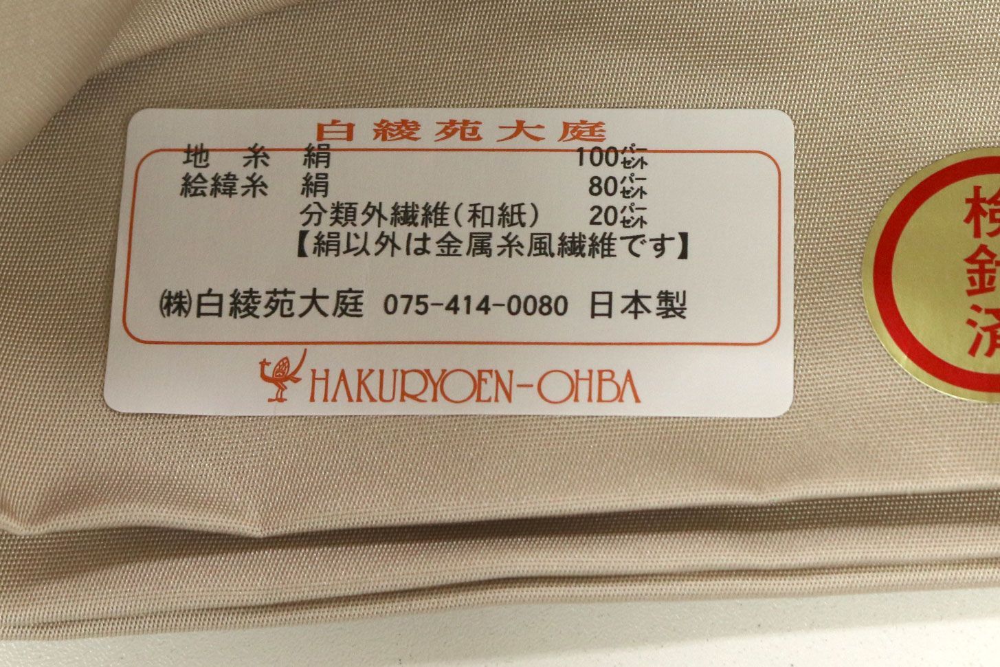 お仕立て付き ２～３週間で発送