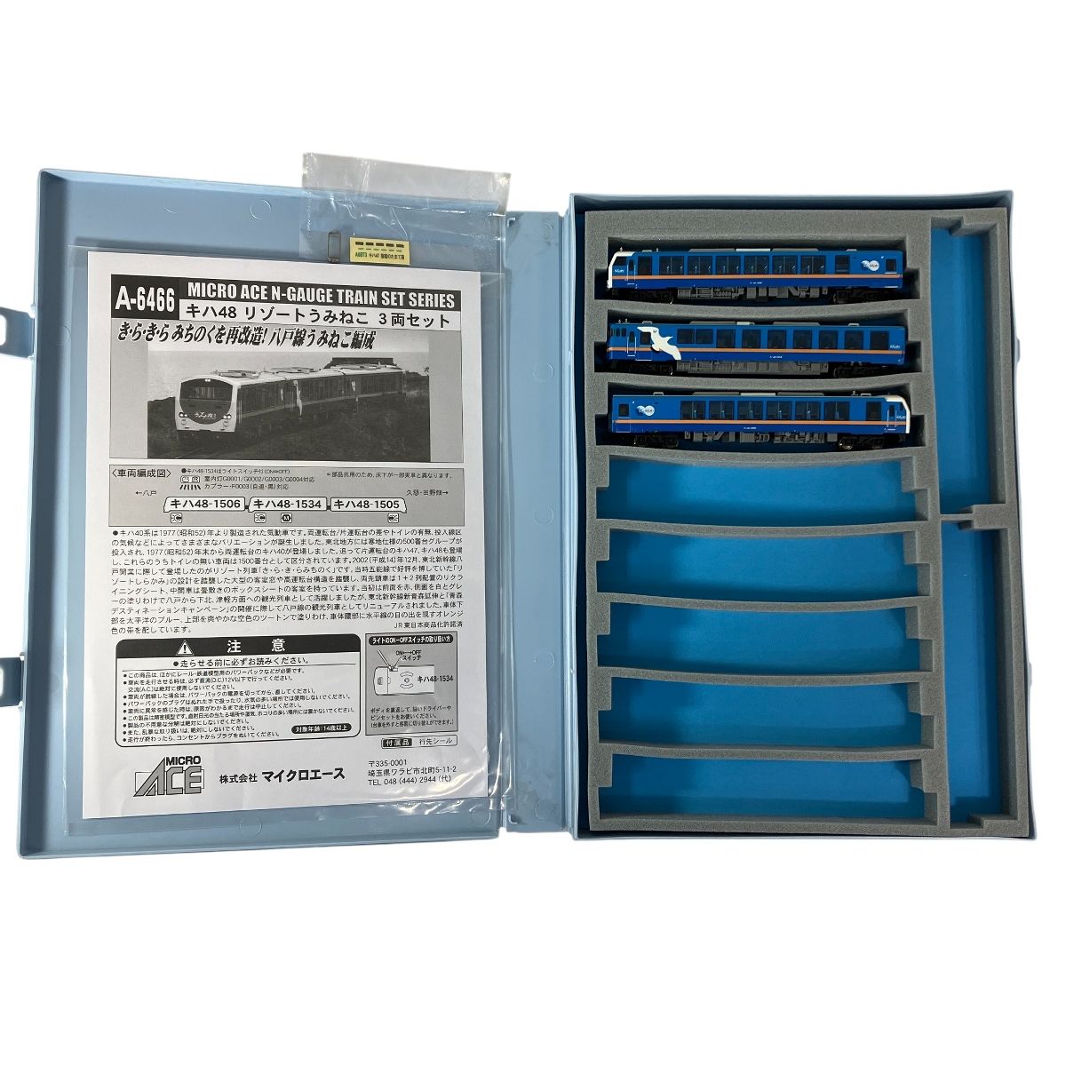 マイクロエース A 6466 キハ48形 リゾートうみねこ 3両セット Nゲージ 鉄道模型 良好