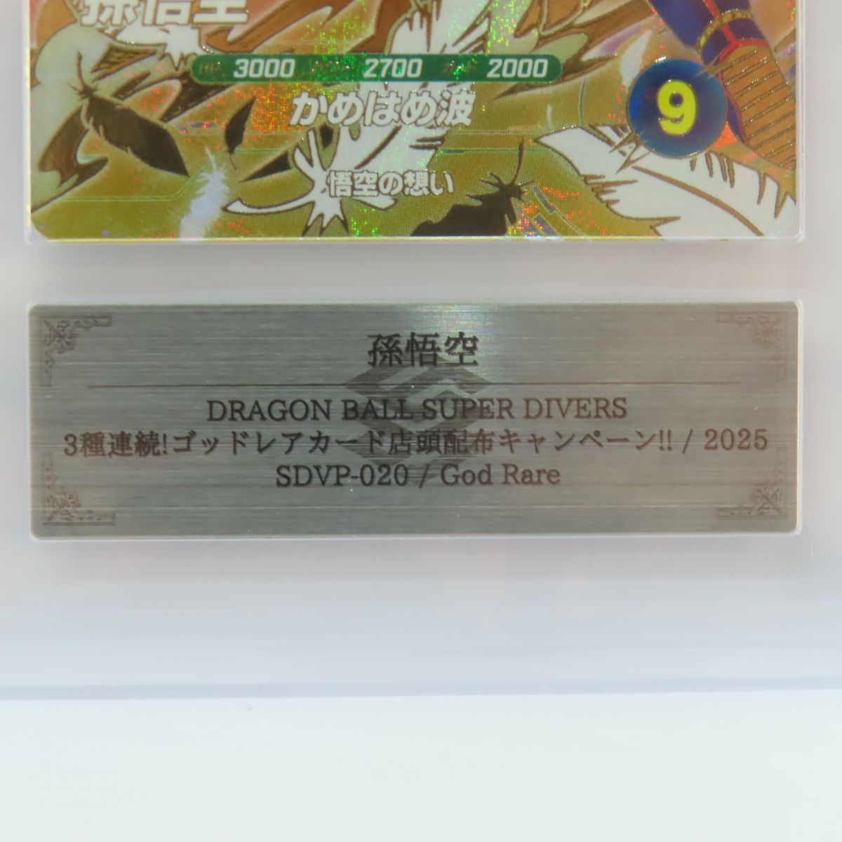 ゴッド カード店頭配布キャンペーン!!