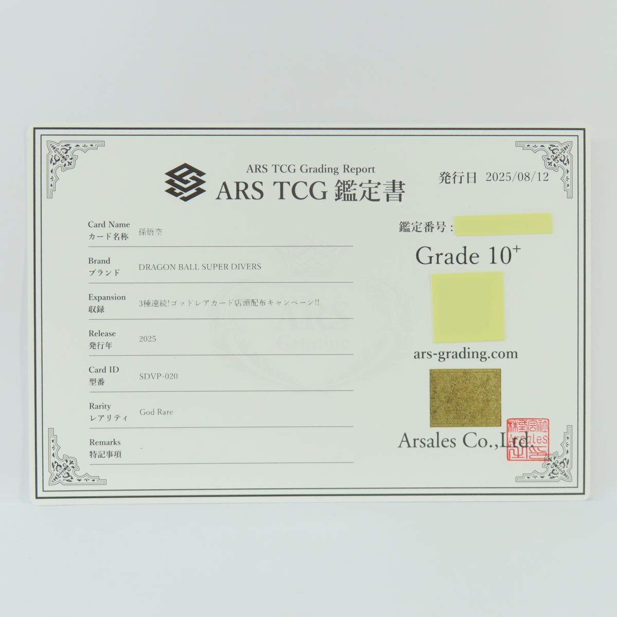 10 ドラゴンボールスーパーダイバーズ