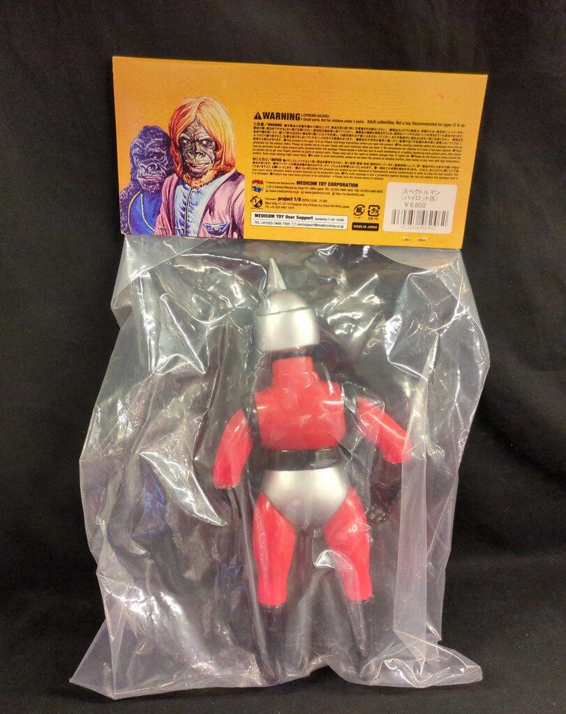 MEDICOM TOY (メディコムトイ) 宇宙猿人ゴリ 怪獣シリーズ スペクトル
