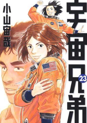 宇宙兄弟(23) (モーニングKC)／小山 宙哉 - メルカリ