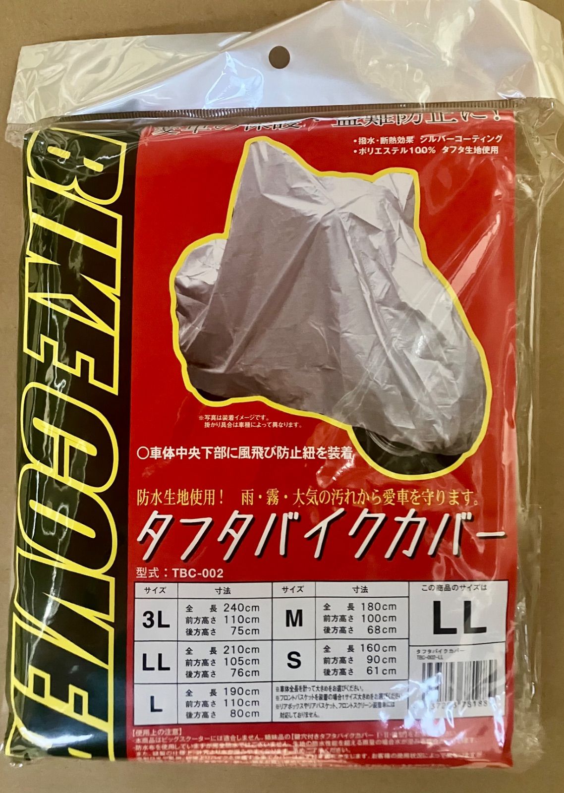 ◦大阪繊維資材 タフタバイクカバー TBC-002 LL 全長220cm 全幅110cm