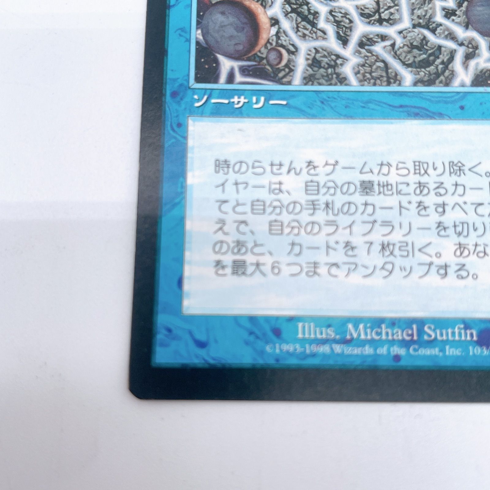 MTG マジックザギャザリング 時のらせん 日本語版 - メルカリ