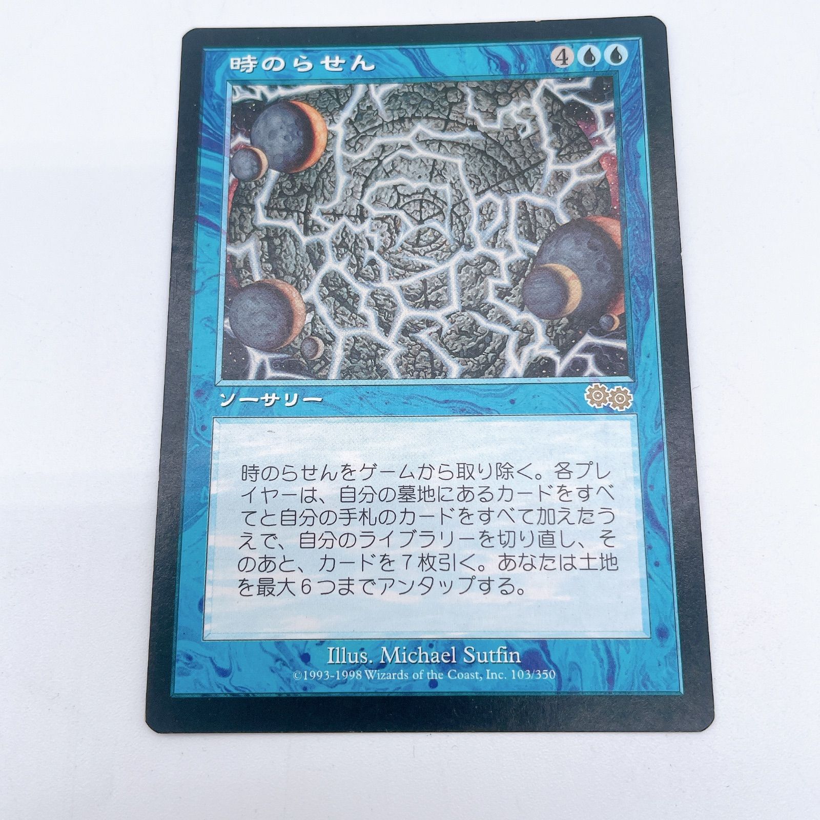 MTG マジックザギャザリング 時のらせん 日本語版 - メルカリ