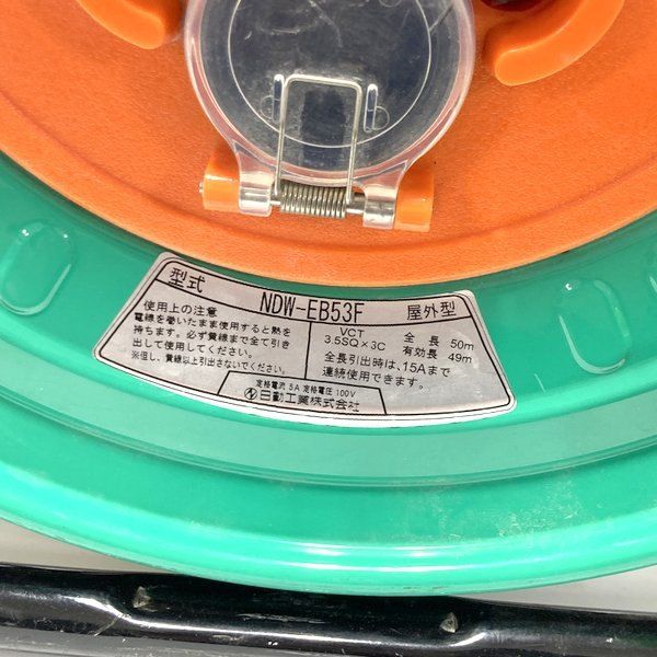 日動工業 NICHIDO コードリール 屋外型 NDW-EB53F 長さ50m 単相100V 電工ドラム 延長コード ≡DT6813
