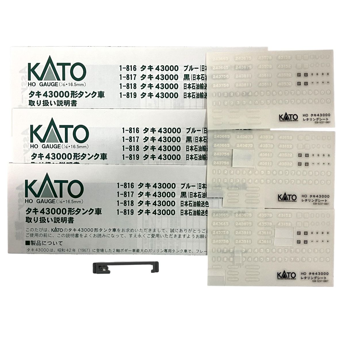 KATO 1 819 タキ 43000 日本石油輸送色 ENEOS マーク 付き 計3箱 セット HOゲージ カトー 関水金属 鉄道 模型