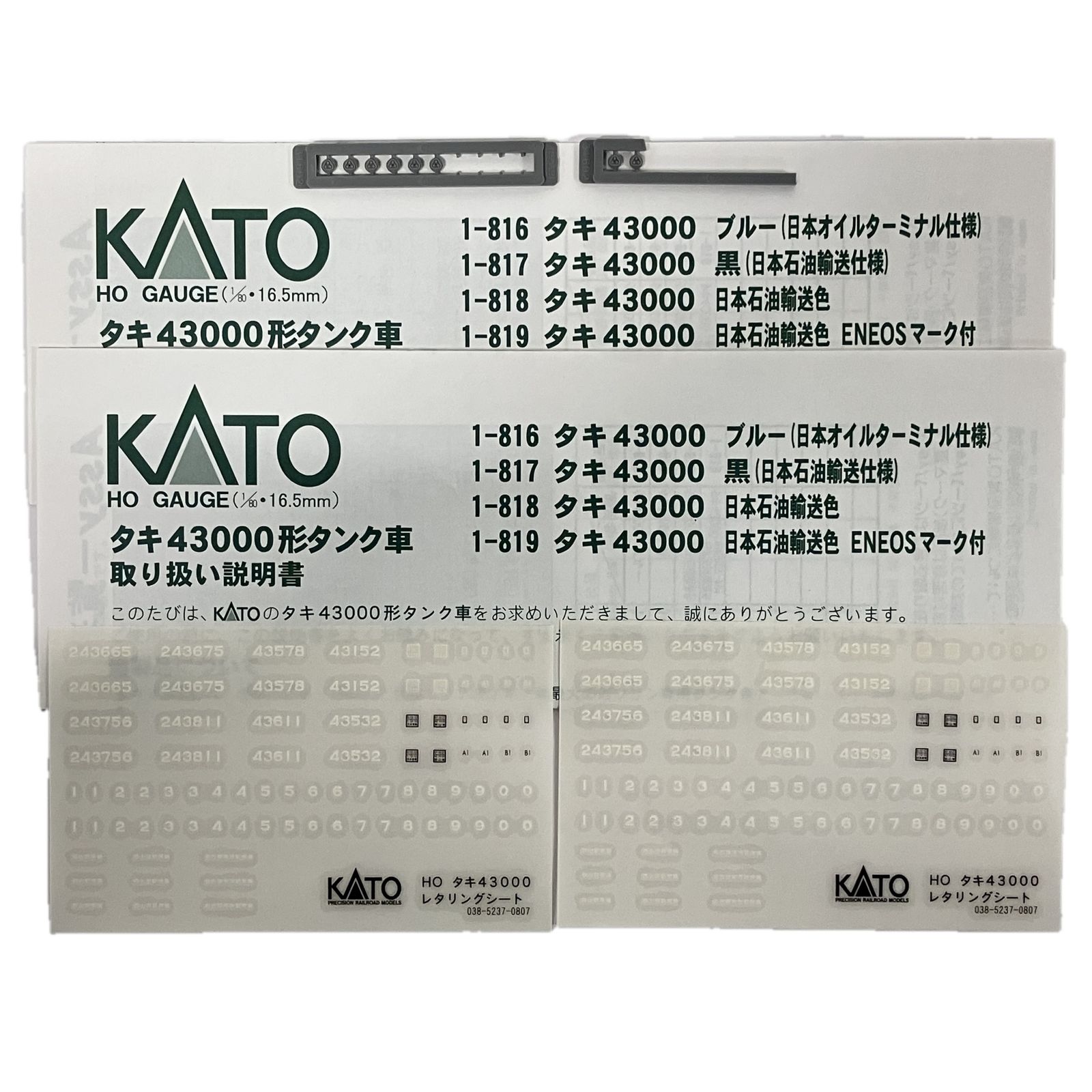 KATO 1 818 タキ 43000 日本石油輸送色 計3箱 セット HOゲージ カトー 関水金属 鉄道 模型