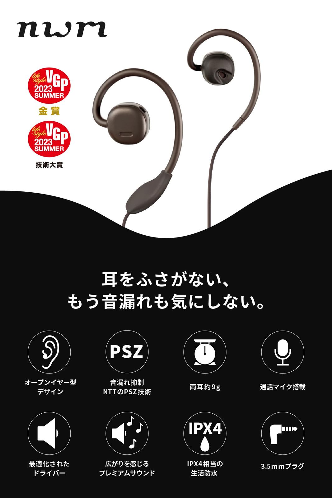 NTT sonority nwm ヌーム オープンイヤー イヤホン 耳スピ 耳を塞がない 有線 型 nwm MWE001 PSZ技術搭載 空気伝導 外音取り込み 軽量 マイク付き 発売モデル ダークブラウン
