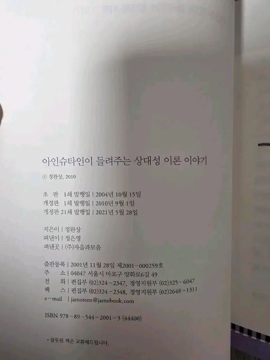 科学者が聞かせてくれる科学物語 全集