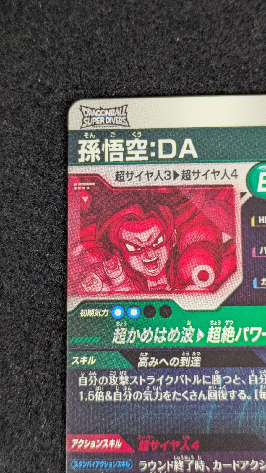 大野54-7-1112】孫悟空 DA GDR アウトレット パラレル SDV5-055