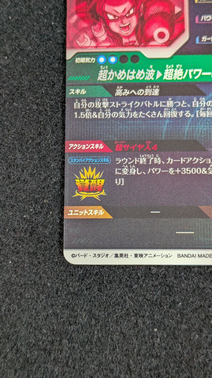 大野54-7-1112】孫悟空 DA GDR アウトレット パラレル SDV5-055