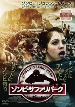 【廃盤】『ゾンビ・サファリパーク』 Blu-ray ゾンビ・サファリパーク【洋画 中古 DVD】ケース無:: レンタル落ち