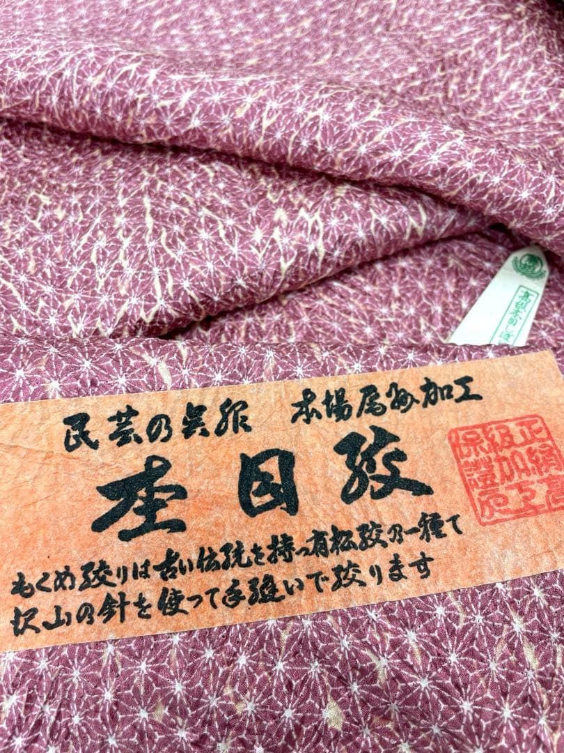 絞り小紋 きぬたや 藤娘 杢目絞り 麻の葉模様 正絹 反物 T 9085