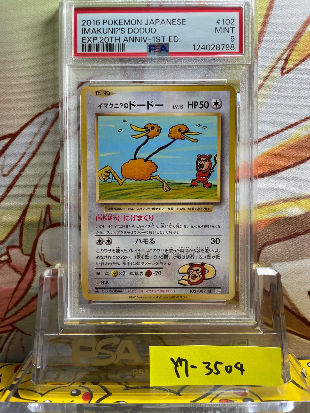 PSA9 イマクニ？のドードー U 20th Anniversary 2016 102 1ED - メルカリ