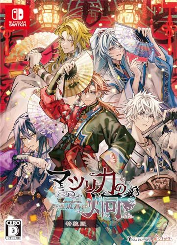 Switch マツリカの炯-kEi- 天命胤異伝 特装版