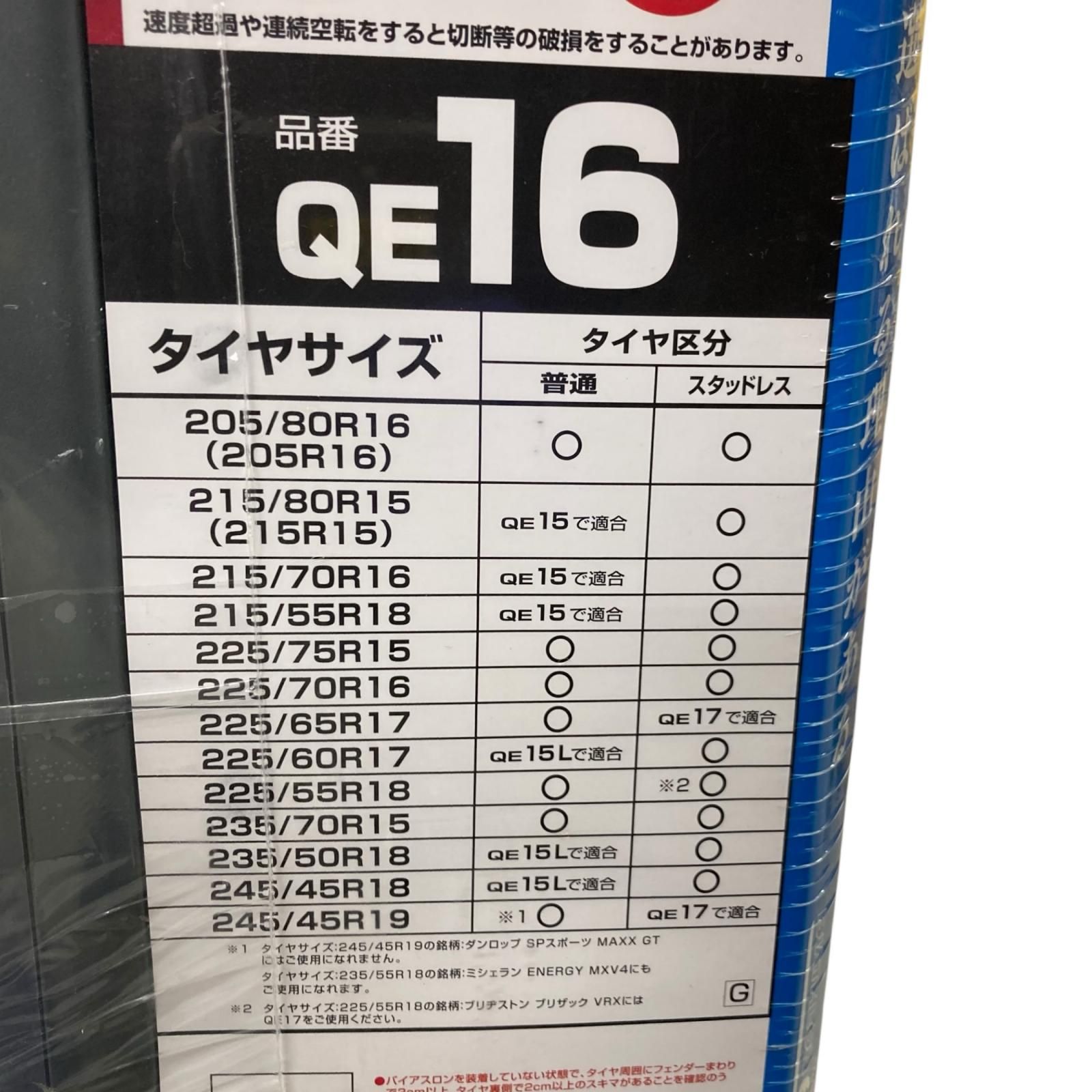  186000 カーメイト QE 16 バイアスロン 非金属タイヤチェーン 非金属チェーン チェーン 滑り止め