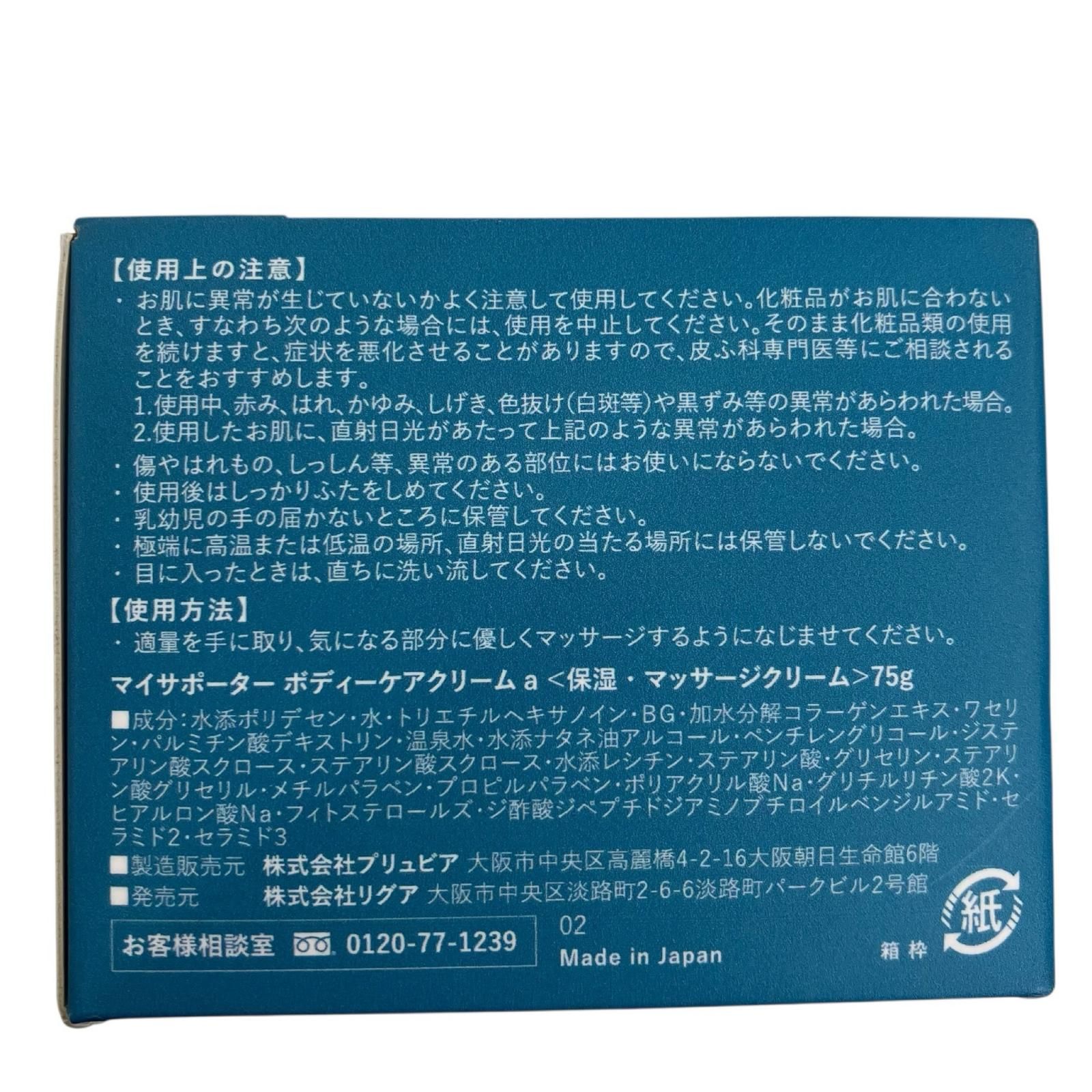 186000 新品未使用 My.supporter マイサポーター ミネラルケアクリーム