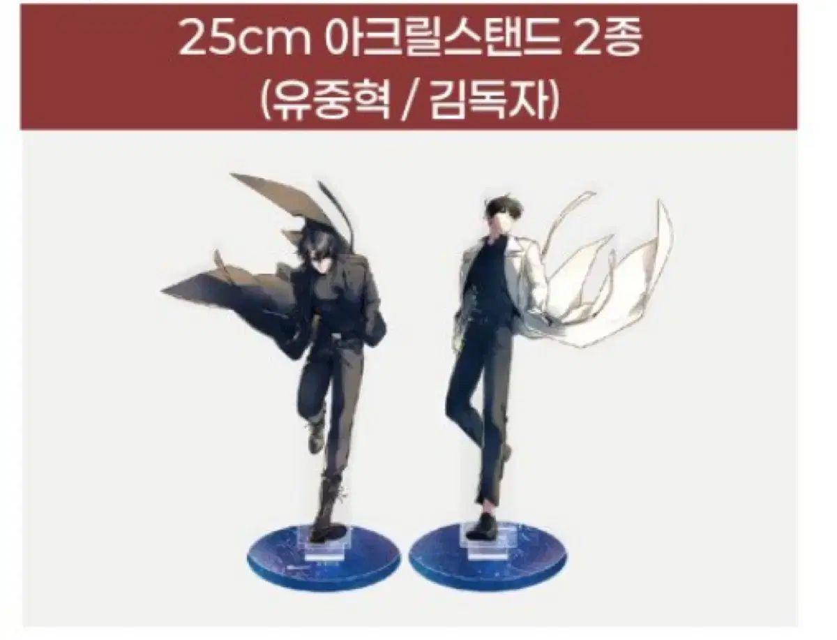 全知的な読者の視点から 悪魔との対決 25cm アクリル スタンド 2種 セット