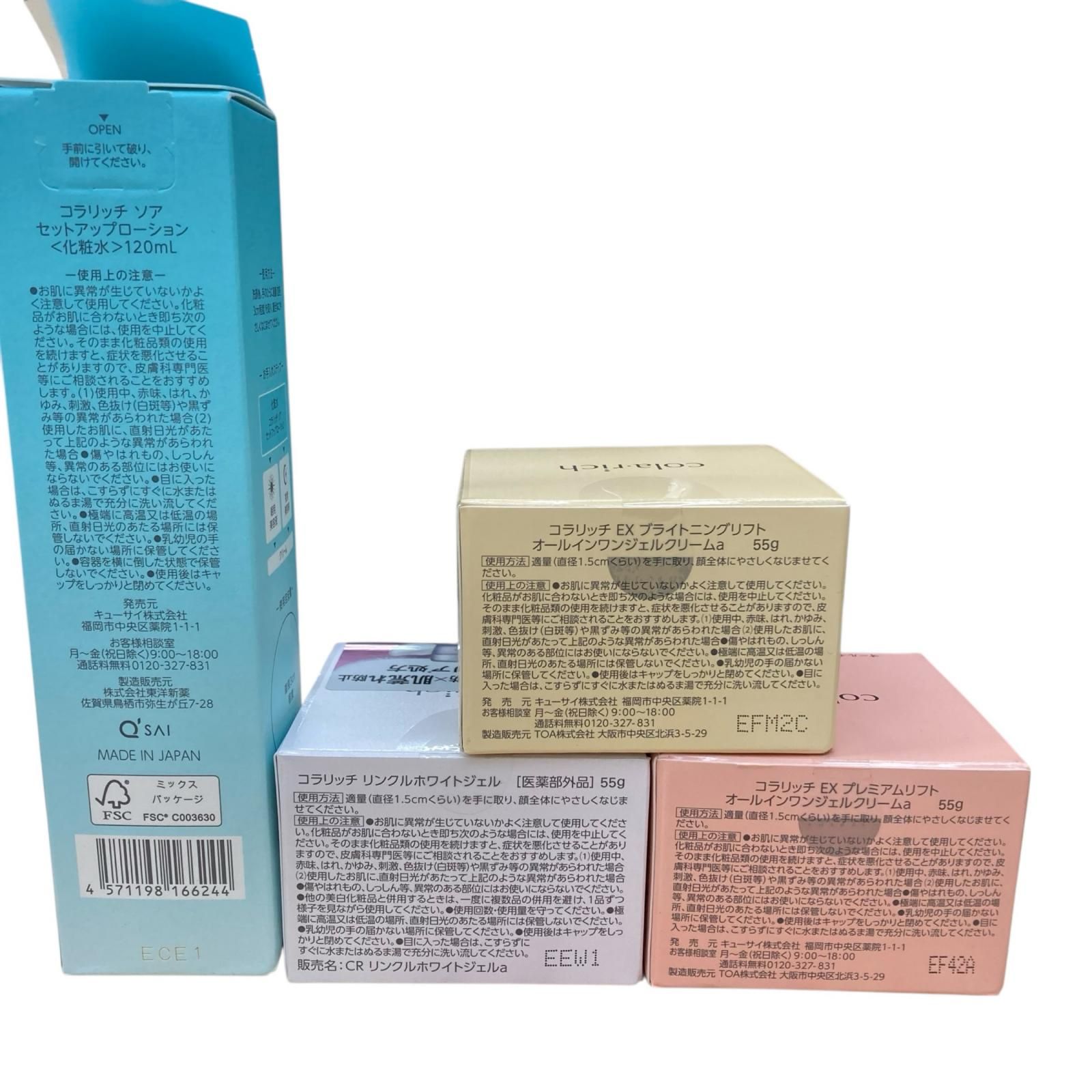 SG 00001 キューサイ コラリッチ セット 化粧水付き 4点