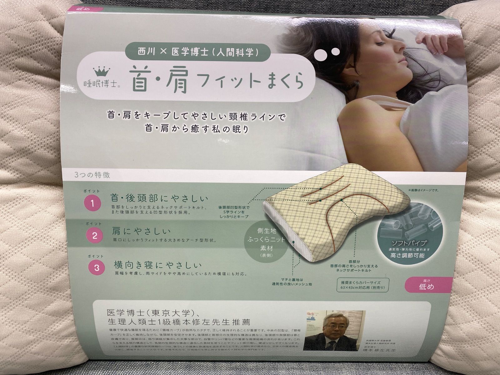 睡眠博士 首・肩フィットまくら 旧タイプ3個組