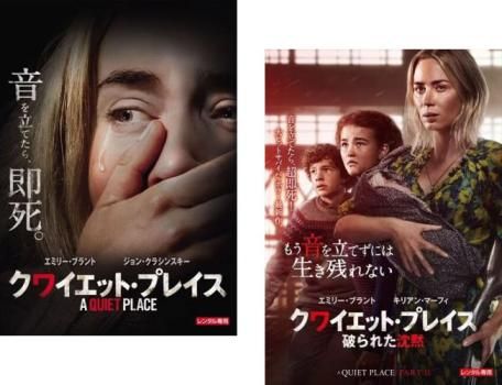クワイエット・プレイス(2枚セット)+ 破られた沈黙【全巻 洋画 中古