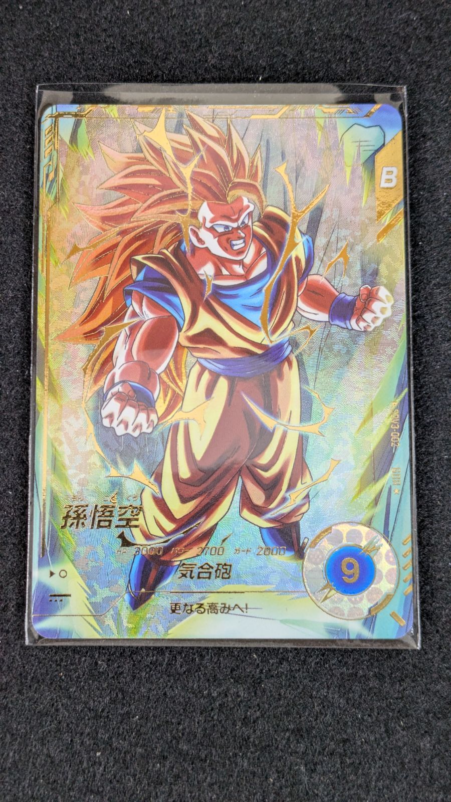 大野54-9-1112 孫悟空 GDR パラレル SDV3-002