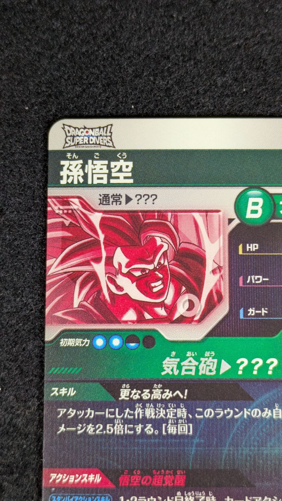  大野54 9 1112 孫悟空 GDR パラレル SDV 3 002 その他 ドラゴンボールカード