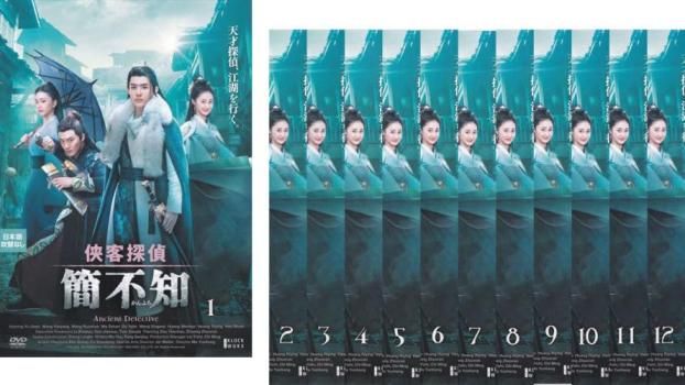 侠客探偵 簡不知 かんふち 12枚セット 第1話～第24話 字幕 全巻セット 洋画 DVD ケース無 レンタル落ち