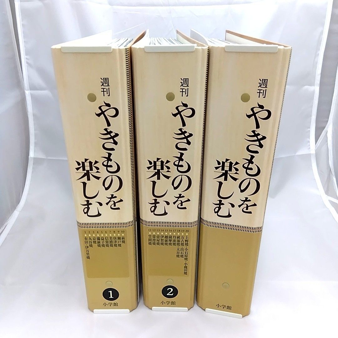 やきものを楽しむ 雑誌セット 1〜30号と別冊1〜4号 やきものを楽しむ 雑誌セット 1〜30号と別冊1〜4号 週刊 やきものを