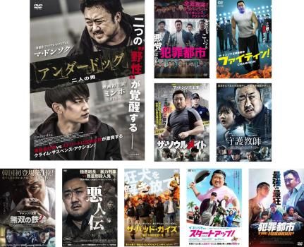マ ドンソク主演作品 10枚セット アンダードッグ 字幕のみ 犯罪都市 ファイティン ザ ソウルメイト 字幕のみ 守護教師 無双の