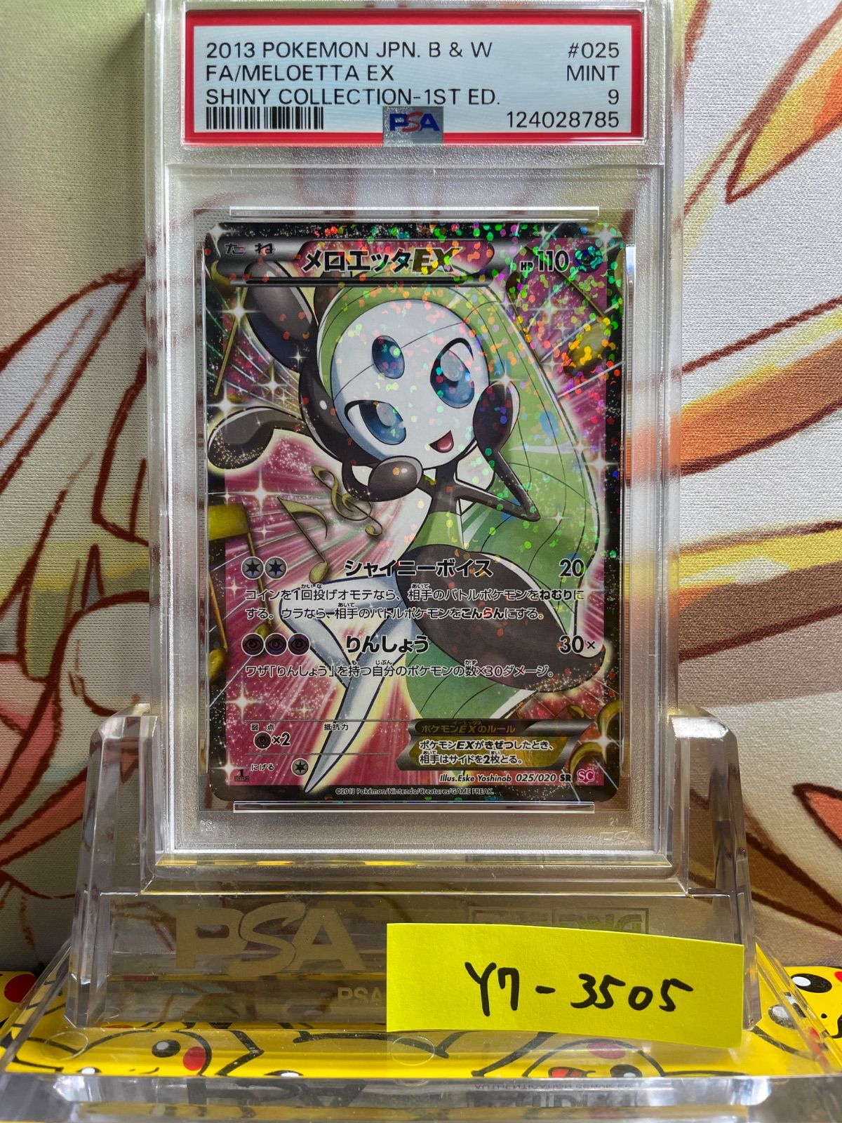 PSA9 メロエッタEX SR シャイニーコレクション 2013 025 1ED - メルカリ