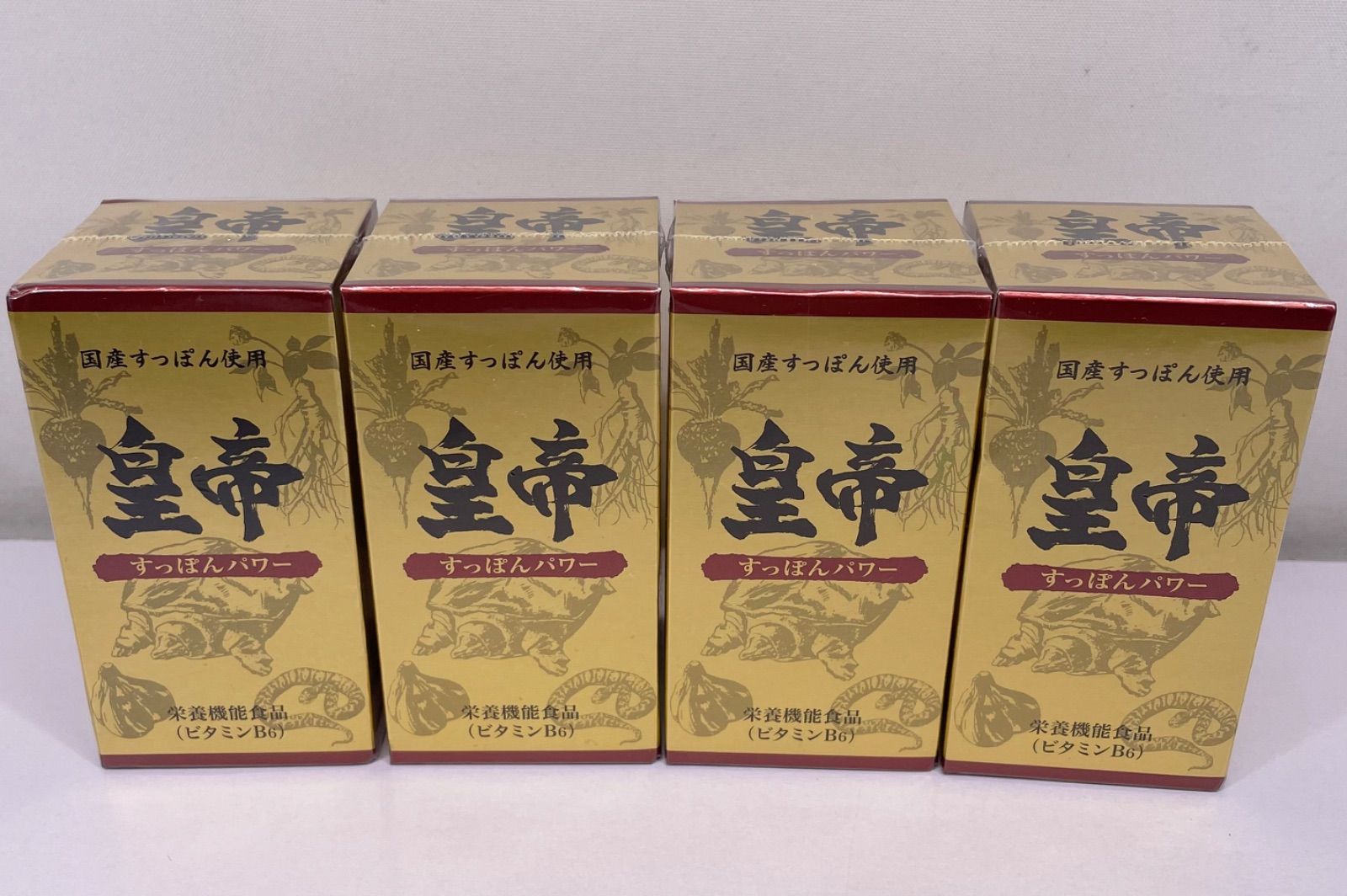 皇帝 すっぽんパワー 45粒×4箱セット