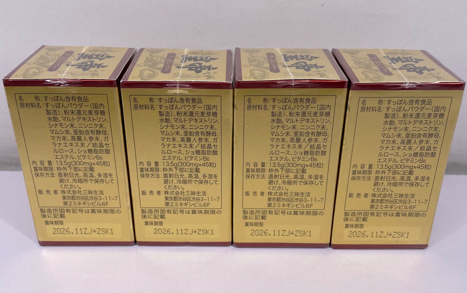 皇帝 すっぽんパワー 45粒×4箱セット