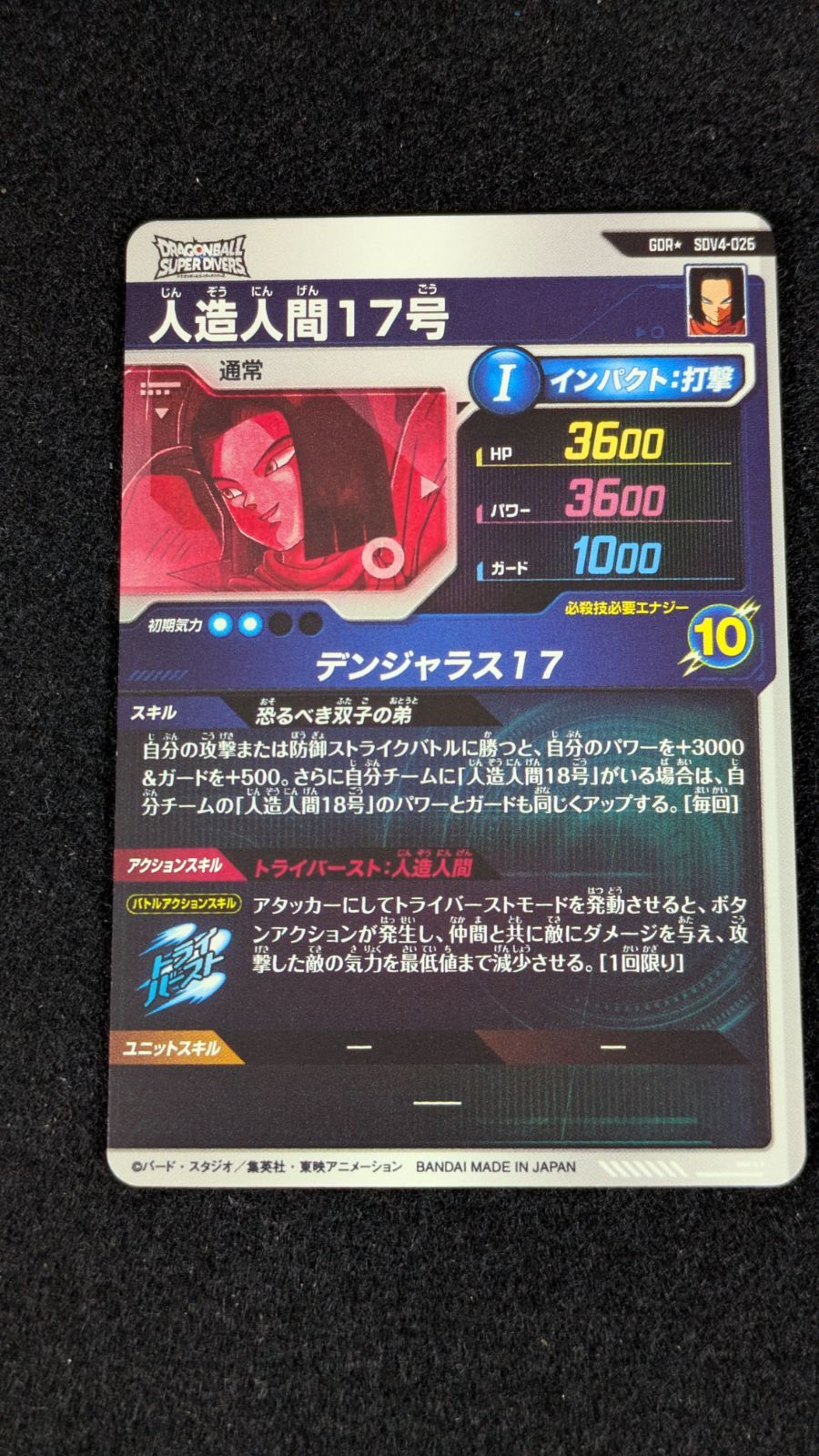 SDV4-026 SDV4-028 パラレルセット BANDAI ドラゴンボールスーパーダイバーズ SDV4-026 人造人間17号