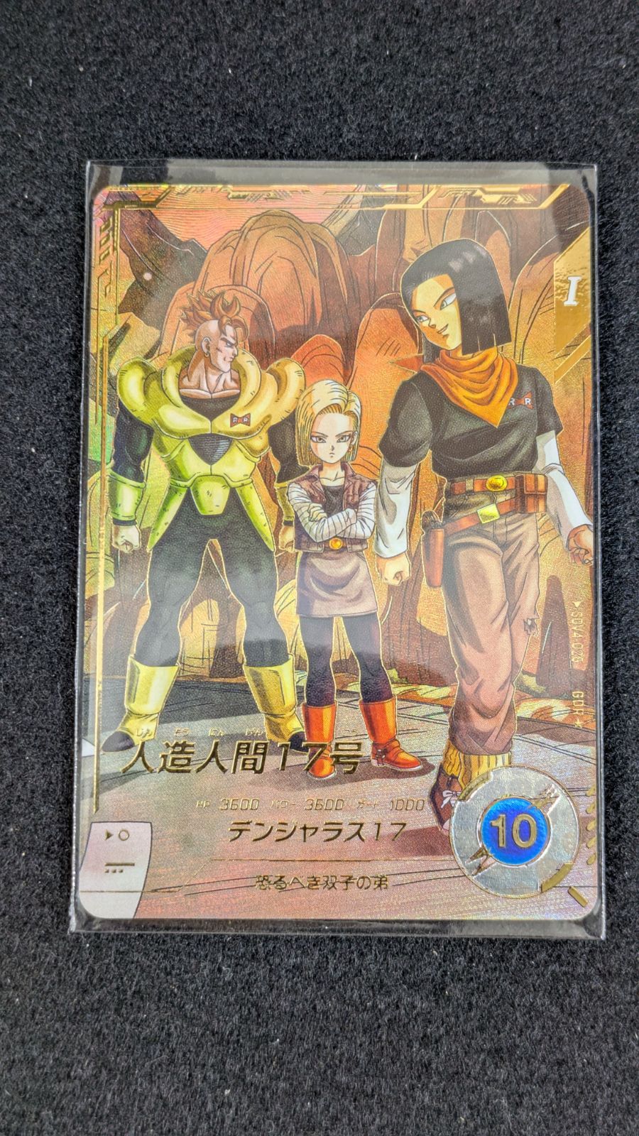 SDV4-026 SDV4-028 パラレルセット BANDAI ドラゴンボールスーパーダイバーズ SDV4-026 人造人間17号