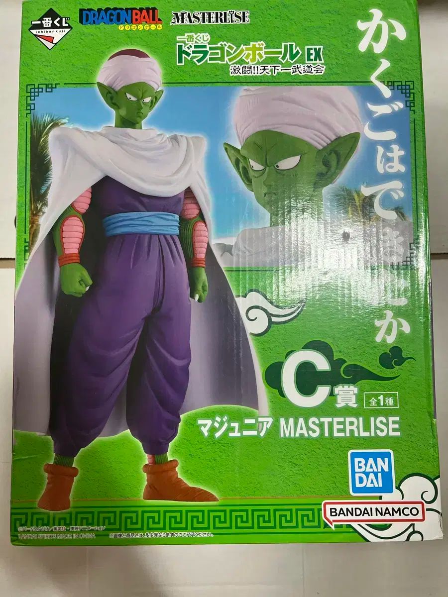 ドラゴンボール 一番くじ 天下一武道会 C賞 麻ジュニア ピッコロ大魔王