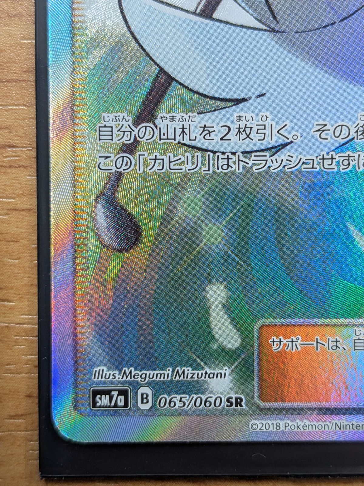 ポケモンカード カヒリ SR SM7a 迅雷スパーク 065/060 - メルカリ