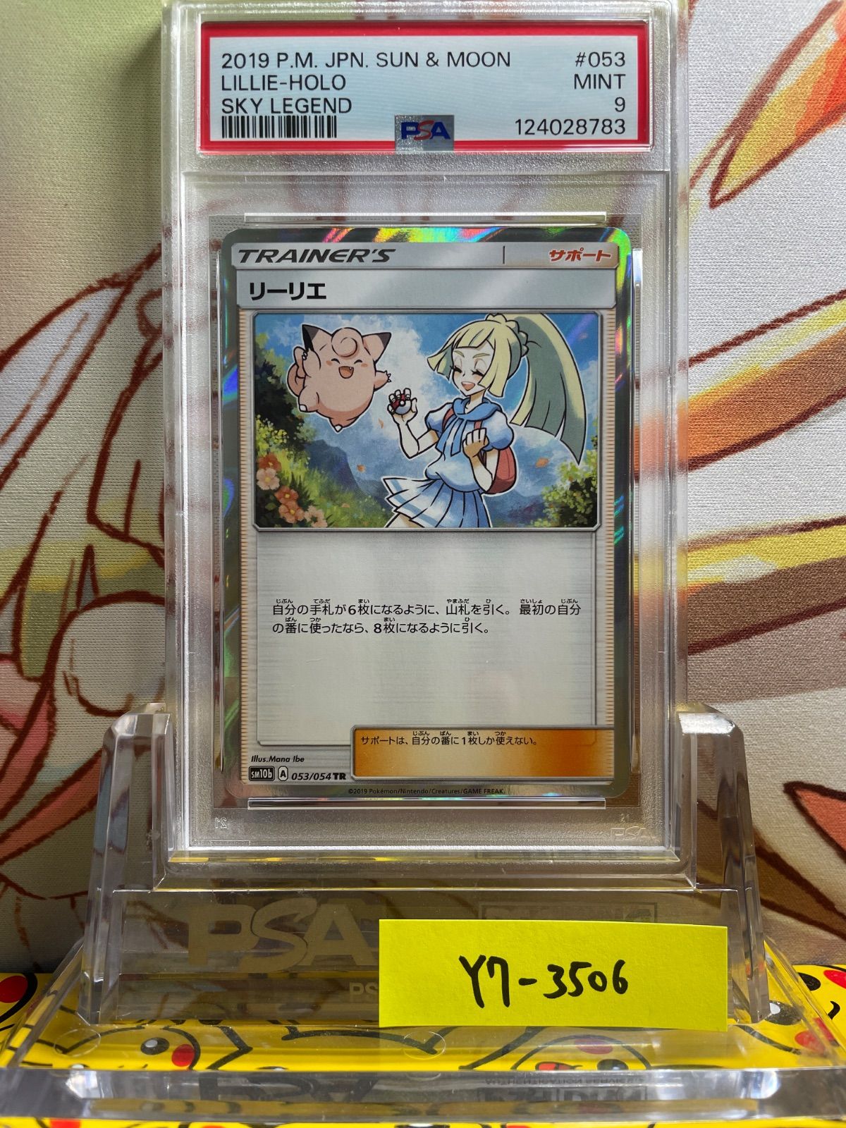 リーリエ PSA9 リーリエ TR スカイレジェンド 2019 053 - メルカリ