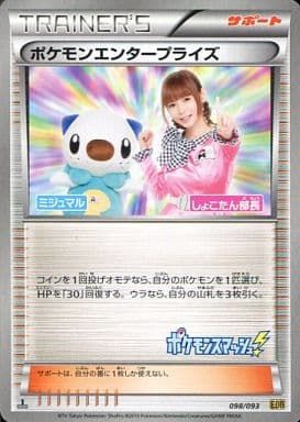 ポケモンエンタープライズ EBB [EXバトルブースト] Enterprise Pokemon