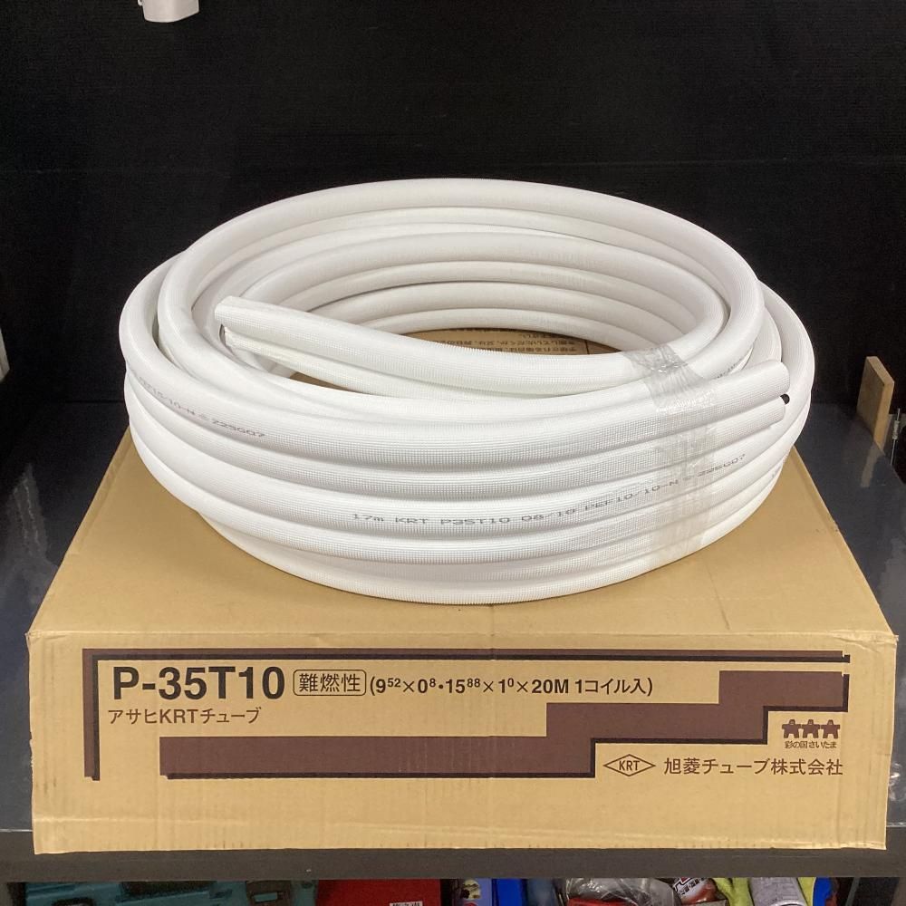 旭菱チューブ P-35T10 アサヒKRTチューブ ペアコイル 3分5分 20M 202
