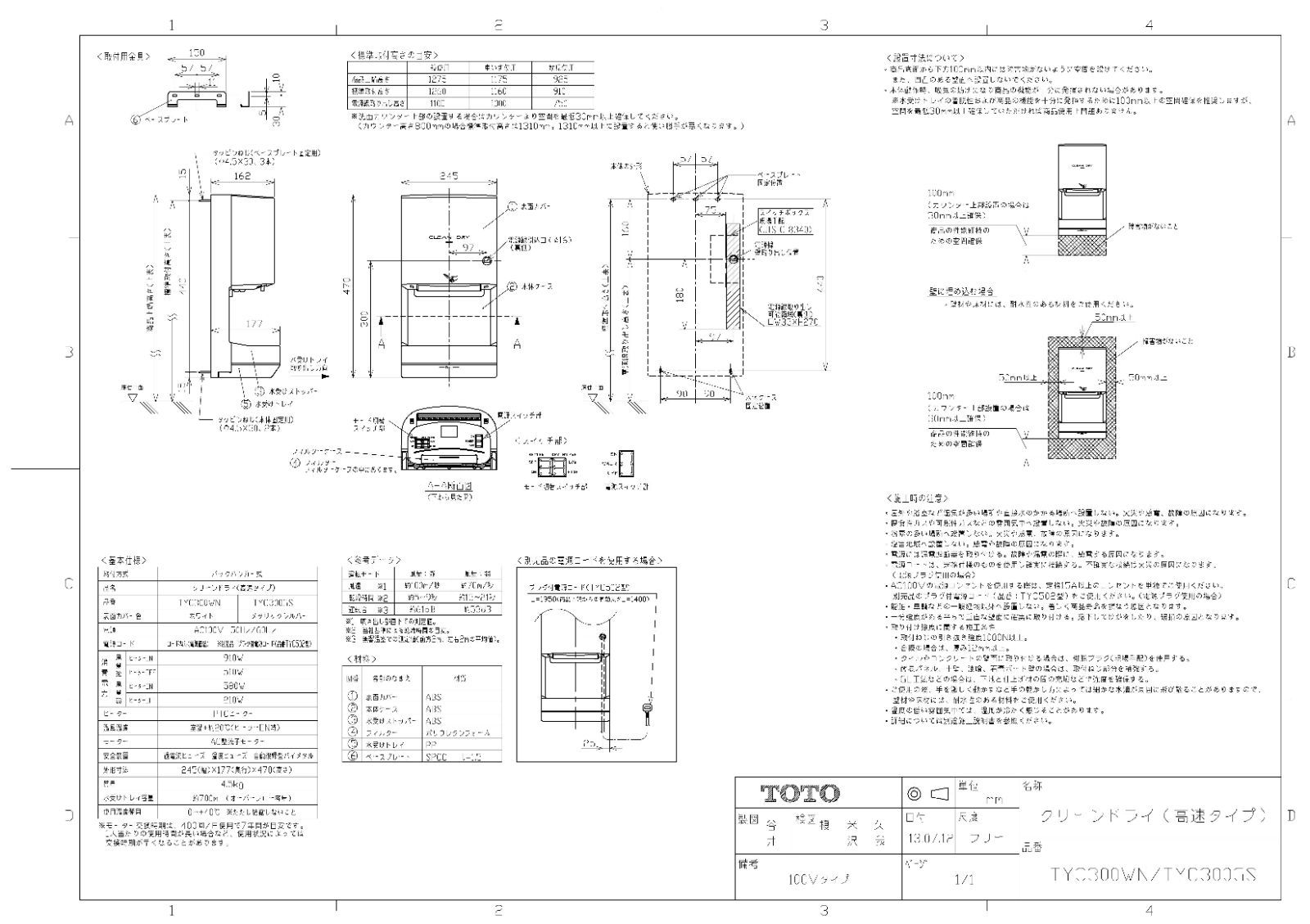 TOTO TYC300GS 高速クリーンドライ100W 6