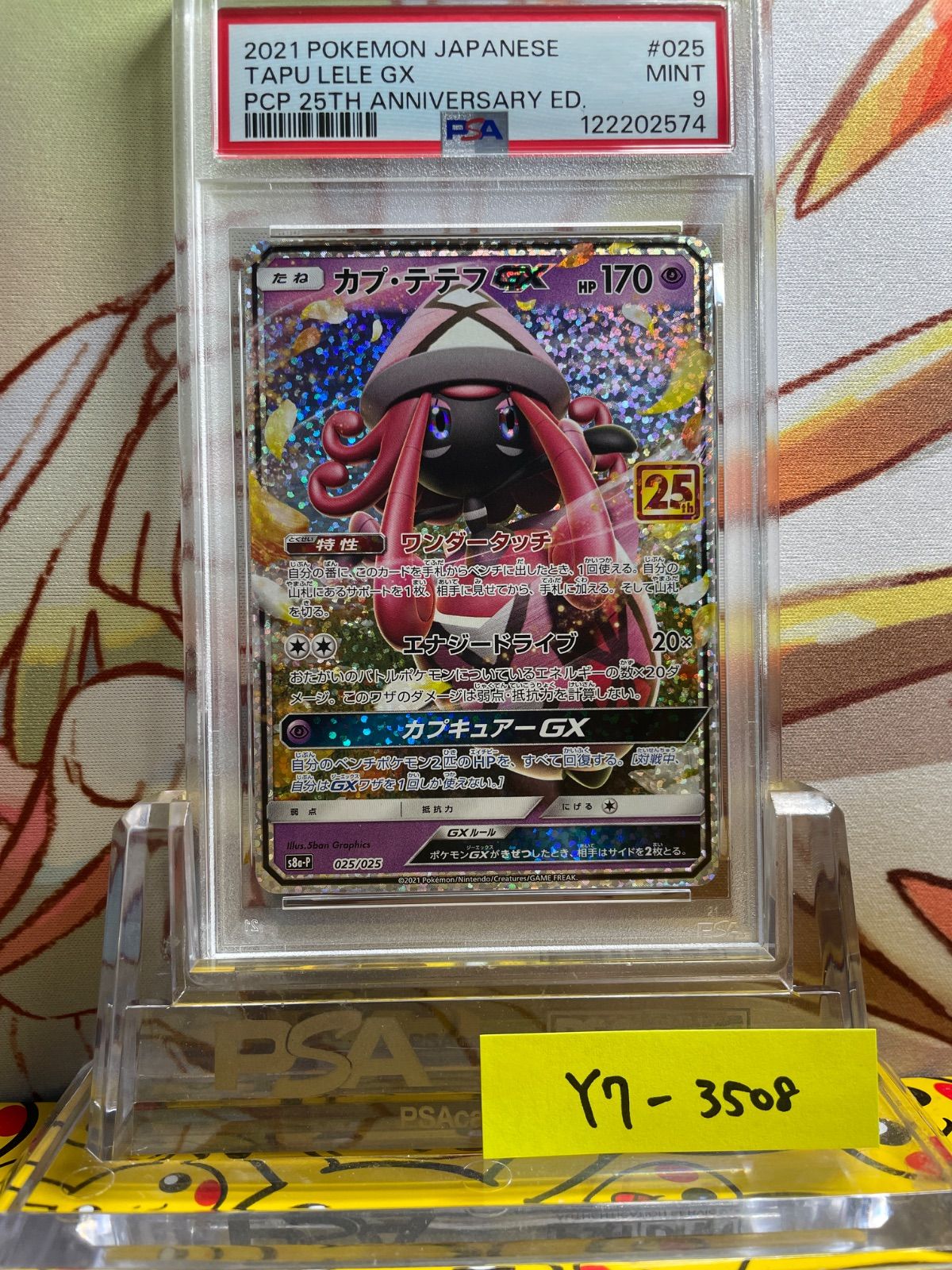 PSA9 カプ・テテフGX 25th ANNIVERSARY edition 2021 025 - メルカリ