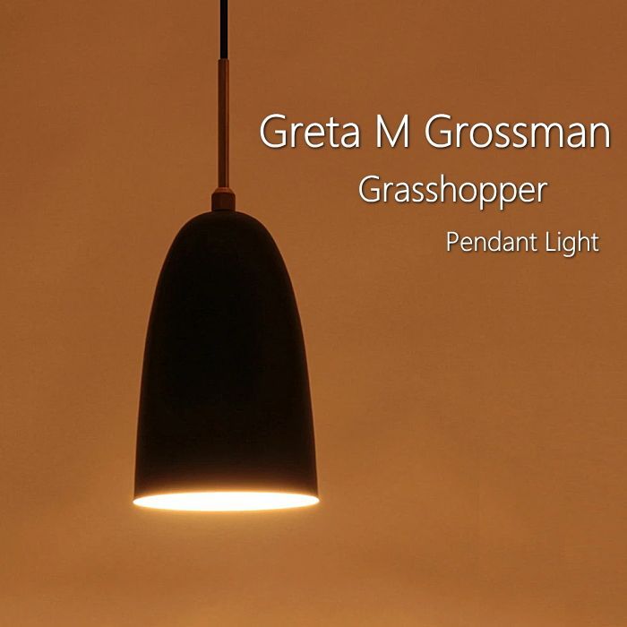 Greta M Grossman グレタ マグヌソン グロスマン グラスホッパー ペンダントライト ペンダントランプ 照明 天井吊り下げ灯 ライト 天井照明 ランプ 北欧 おしゃれ リプロダクト