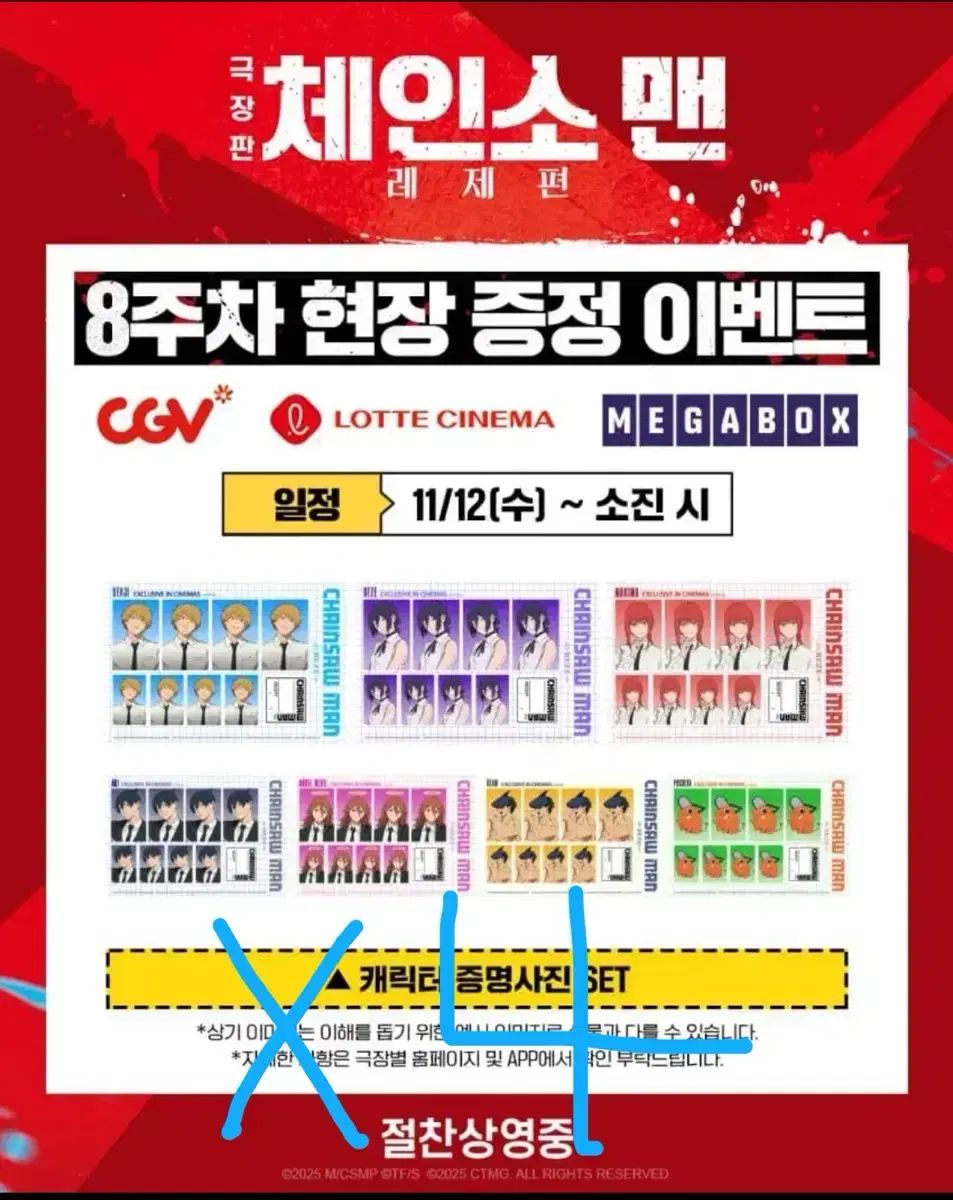 チェンソーマン 劇場版 証明写真 セット まとめ