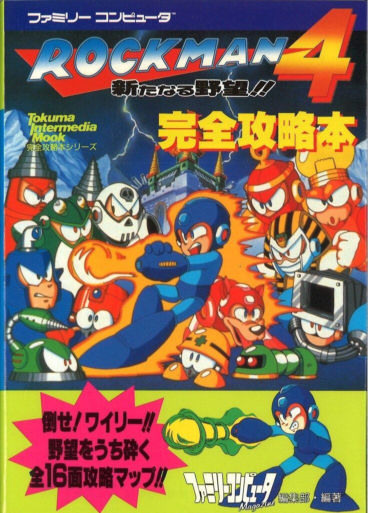 激貴重！ファミコン 伝説の騎士エルロンド 完全攻略テクニックブック 徳間書店 激貴重！ファミコン 伝説の騎士エルロンド 完全攻略テクニックブック