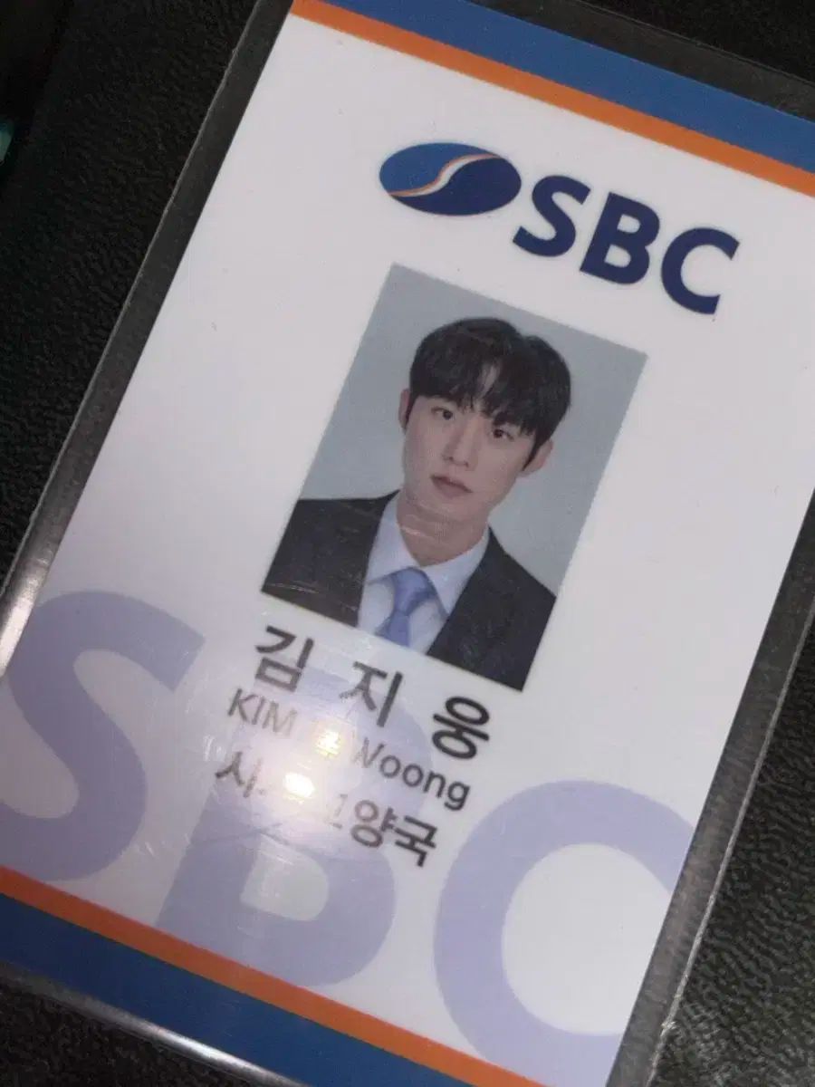 その年 ウリはキム ソンチョル 社員証