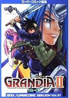 グランディア2 第1集 ENIX SUPER COMIC GEKIJOH Vol. 31