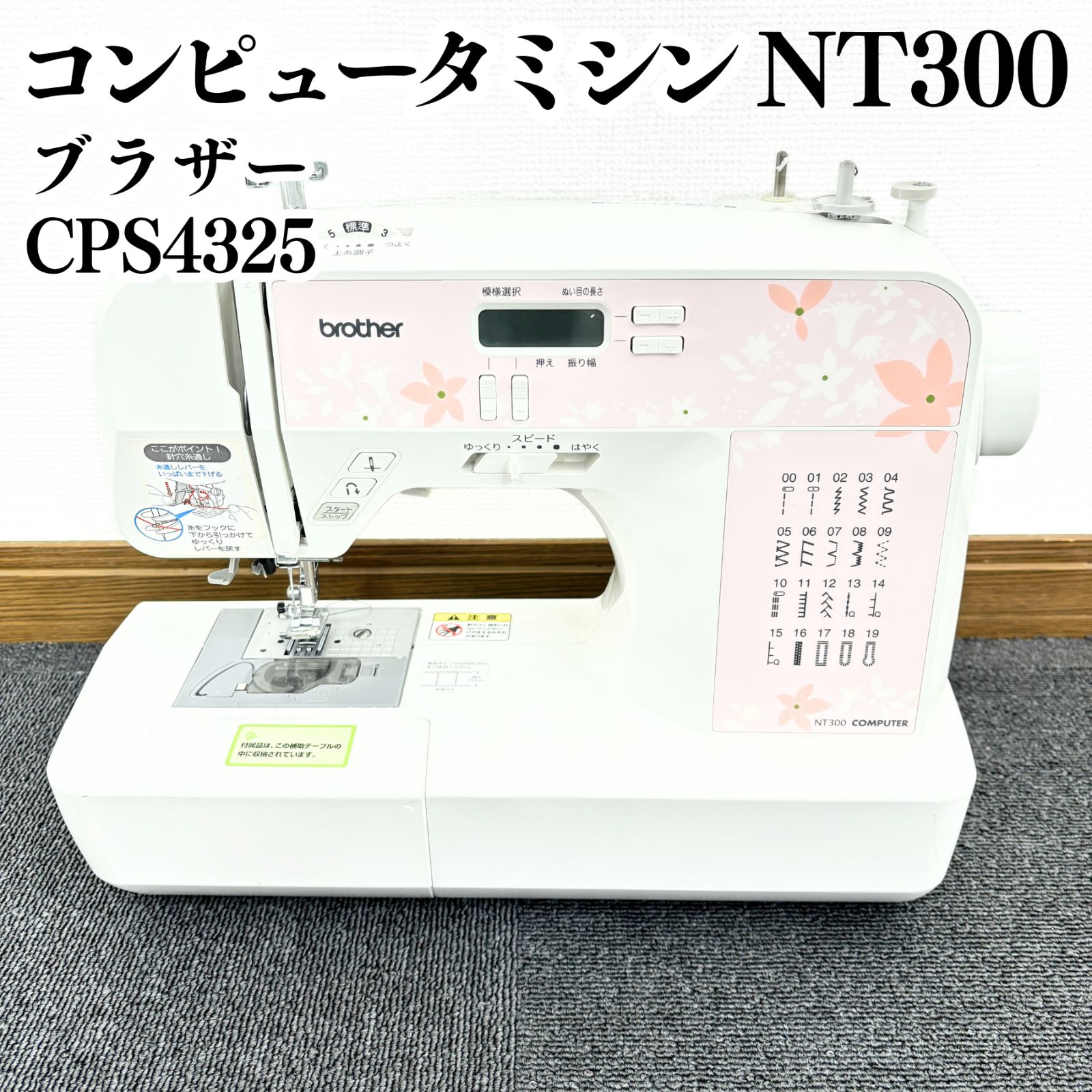 Brother コンピュータミシン NT 300 CPS 4325