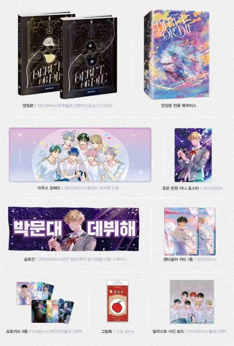 デビューできないと死ぬ病気にかかってしまいました デ못죽 小説 単行本 グッズボックス 1部2部3部4部